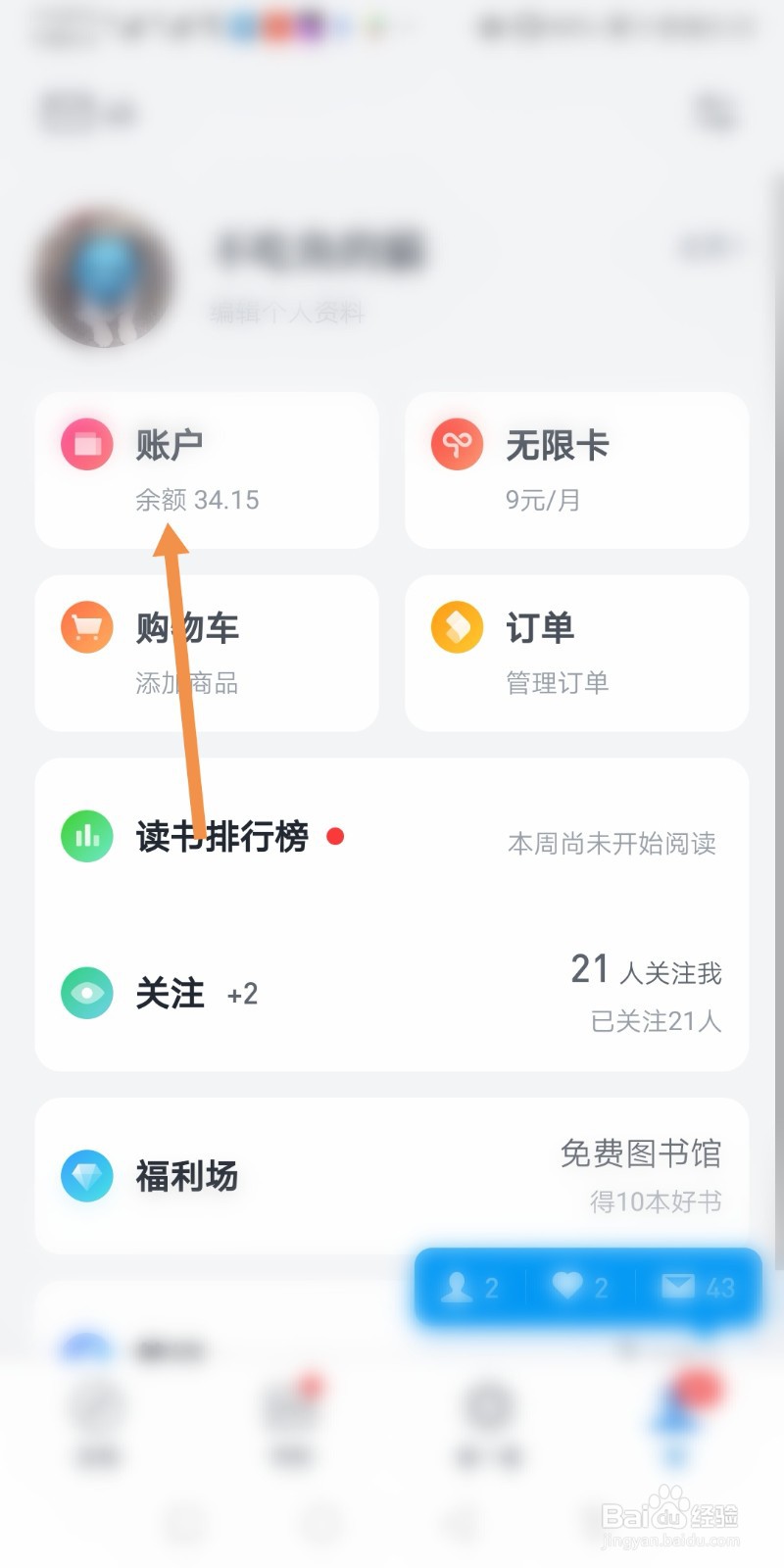 微信读书怎么查看交易记录