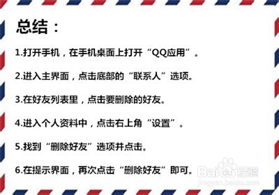 手机QQ怎么删除好友