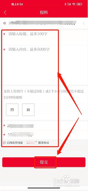 i青白江app如何发布报料