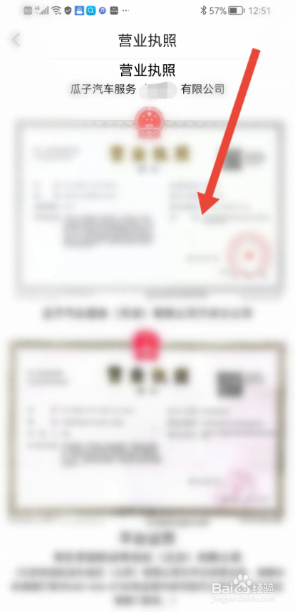 如何使用瓜子二手车APP查看营业执照？