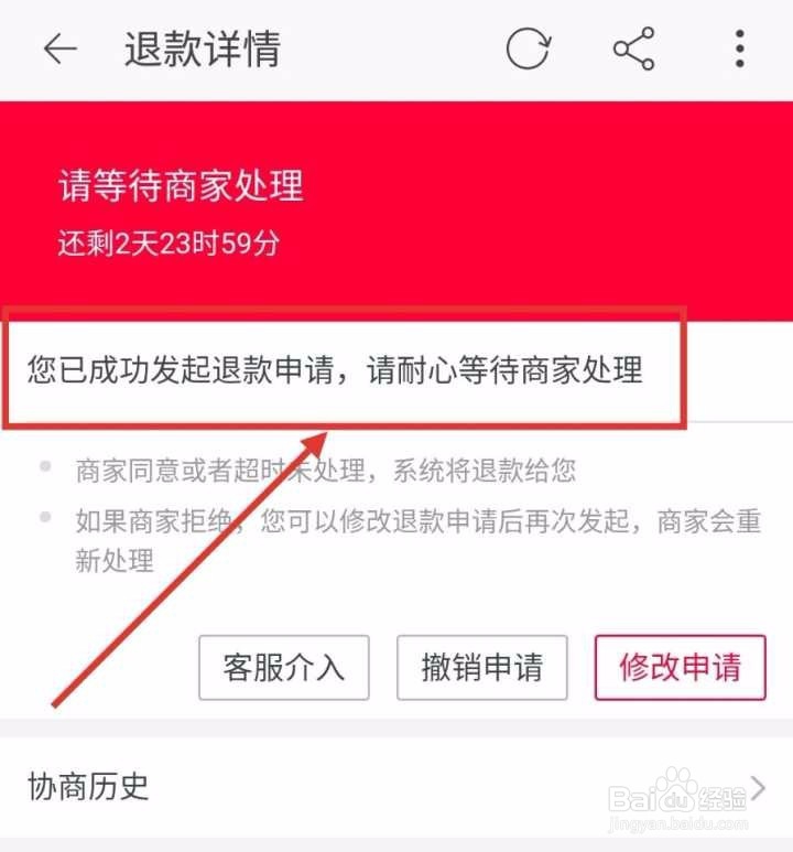 手机淘宝怎么退差价
