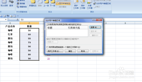 EXCEL中如何设置单元格区域的输入权限