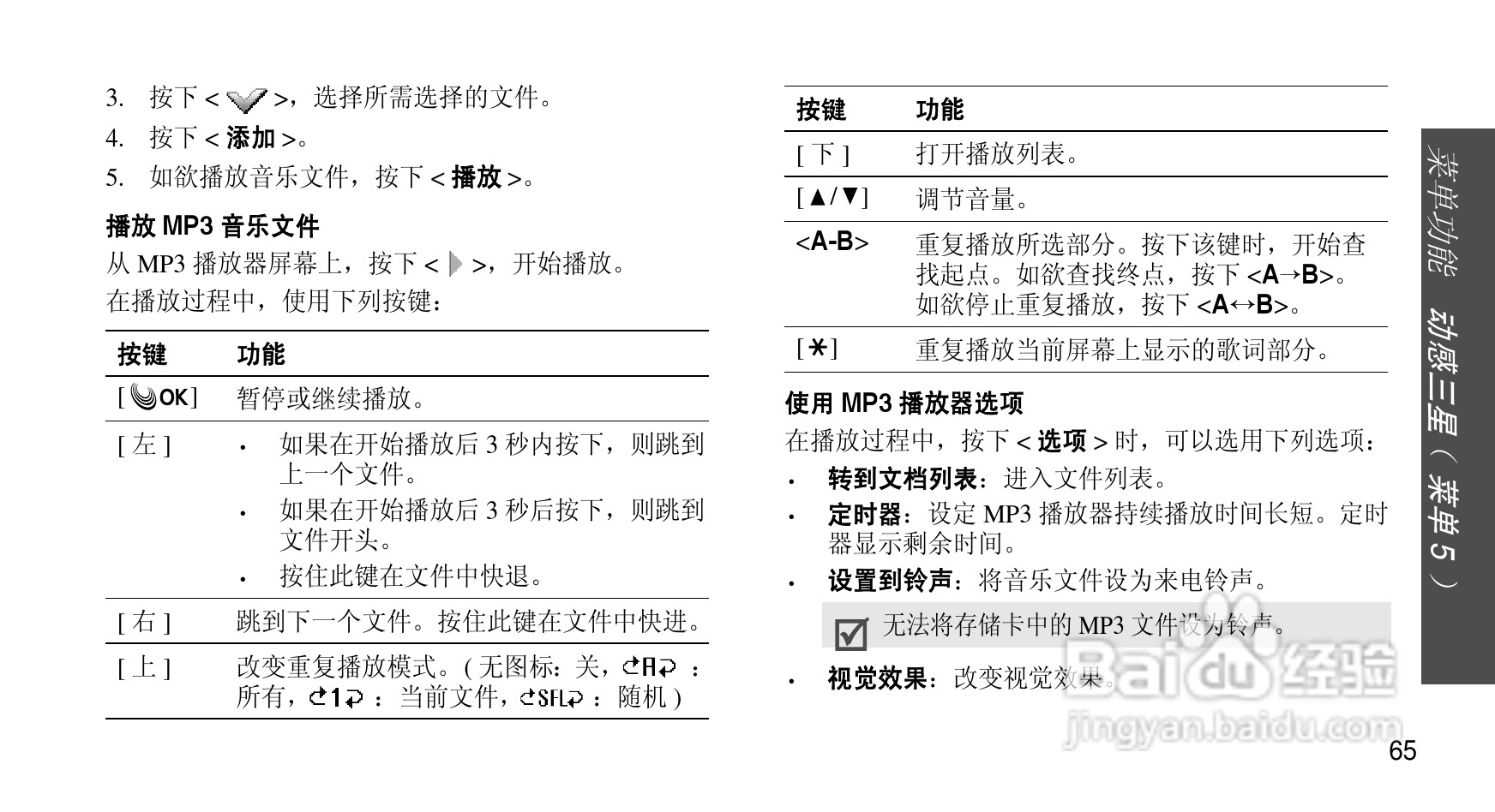 三星SCH-M359手机使用说明书:[7]