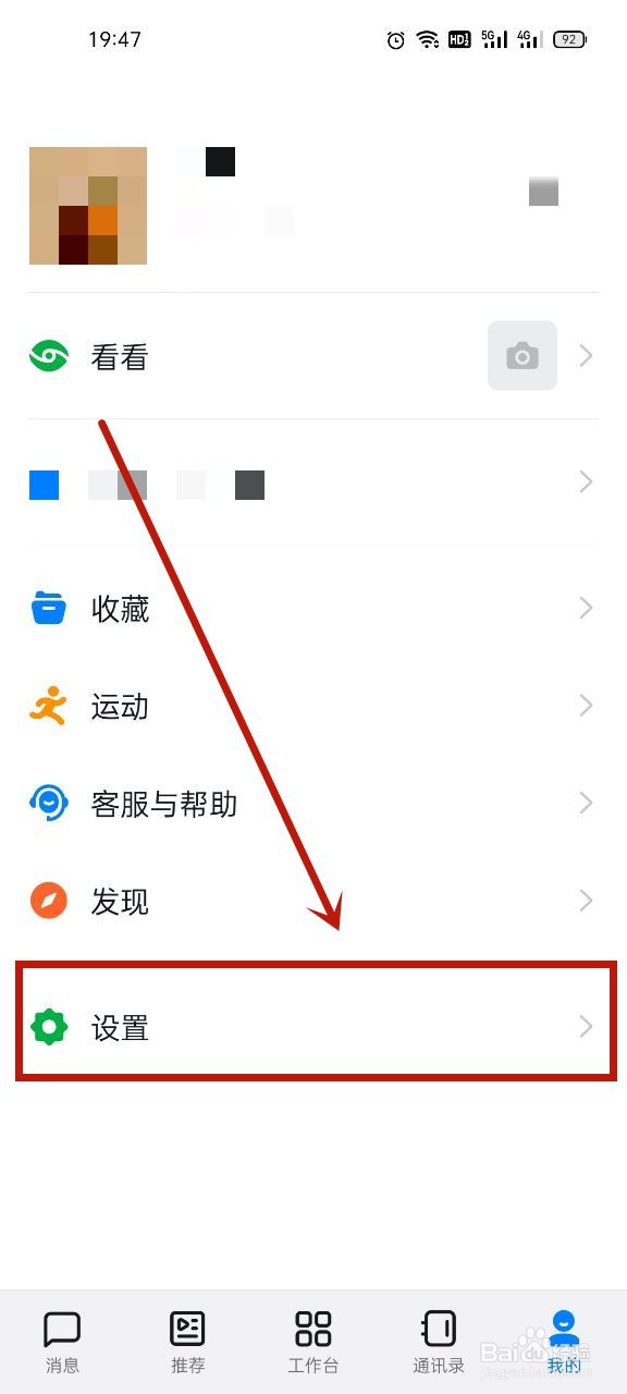 消息通知在哪里关闭