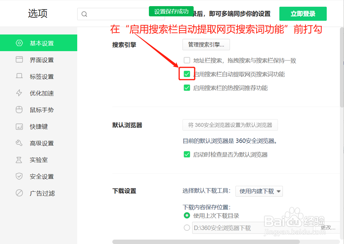360安全浏览器咋启用搜索栏自动提取网页搜索词