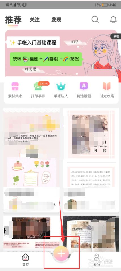 时光手帐app如何制作并将手账转为图片 百度经验 时光手帐app如何制作并将手账转为图片 百度经验