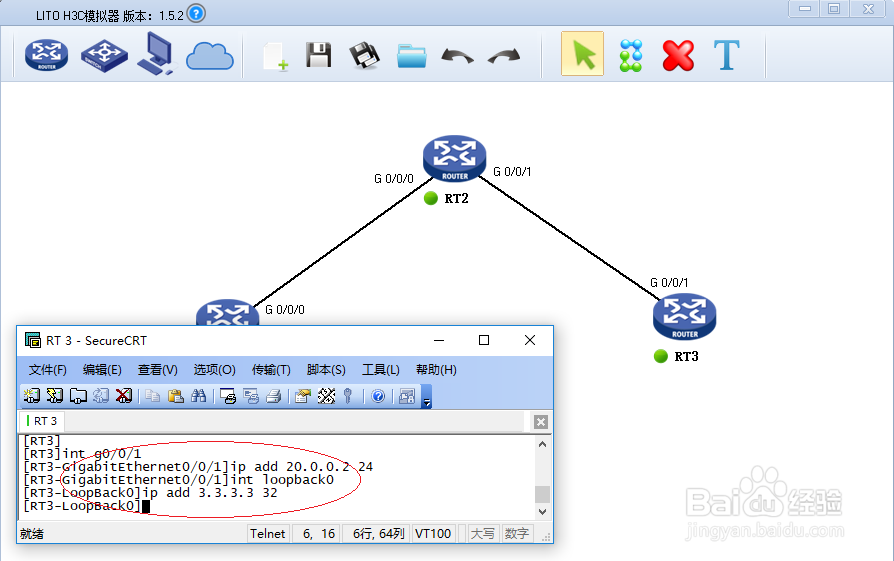 如何用LITO H3C模拟器做OSPF路由聚合实验