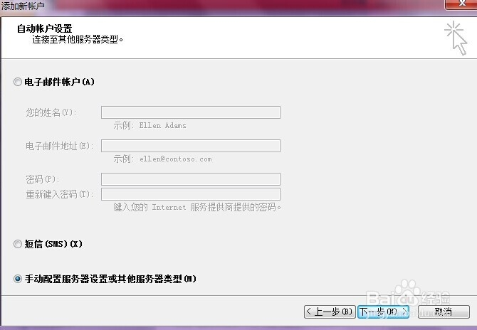 如何成功设置Mircosoft Outlook2010 企业邮箱