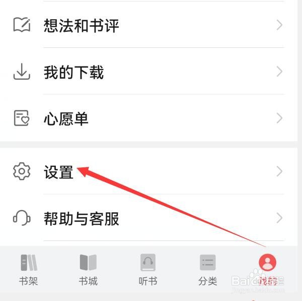 华为阅读怎样开启个性化推荐
