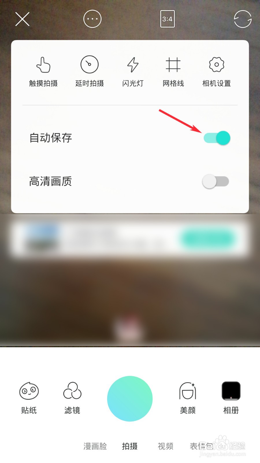faceu激萌怎么打开自动保存