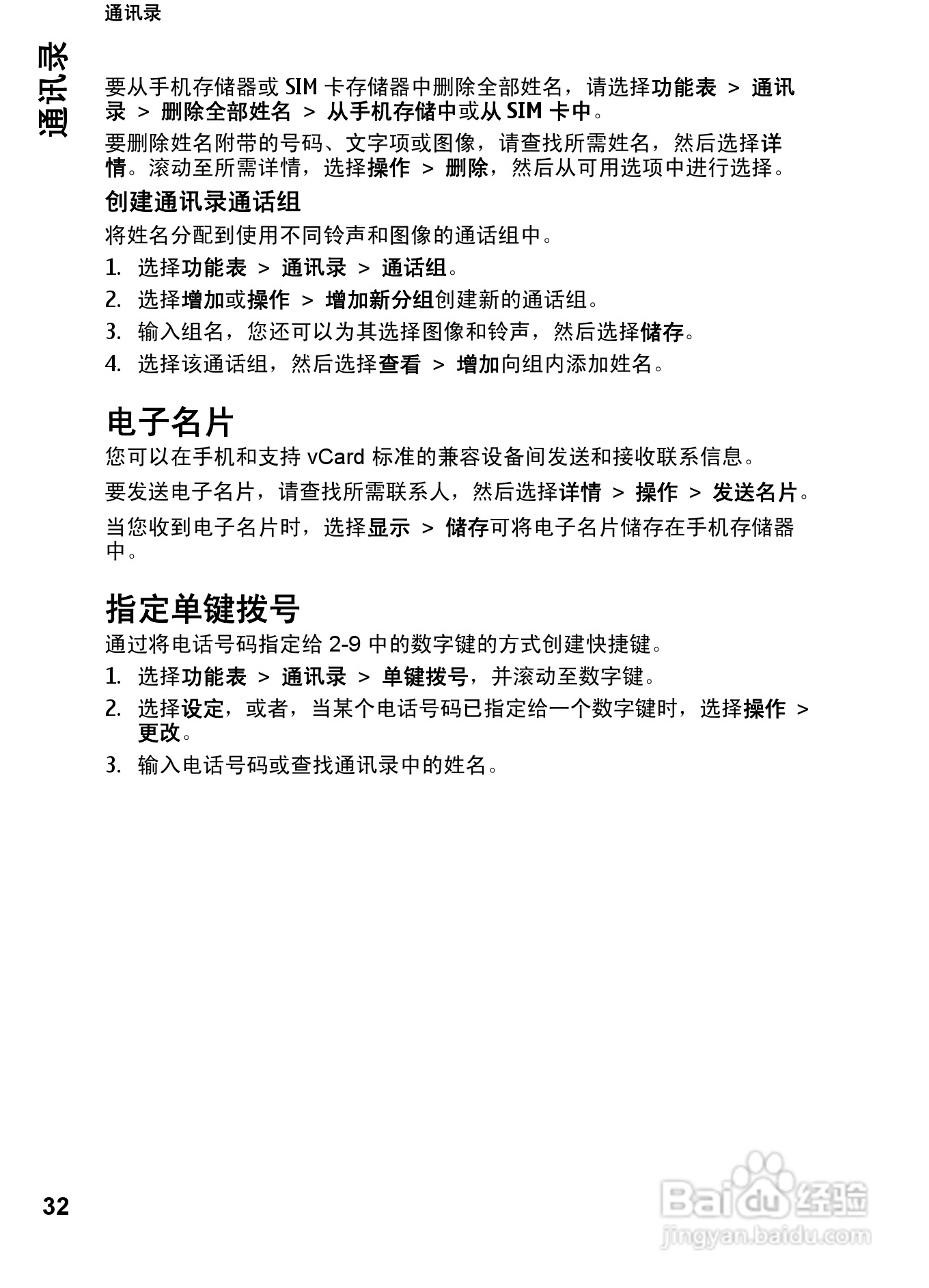 诺基亚Nokia 7610手机使用说明书:[4]