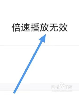懒人极速版如何解决倍速播放无效