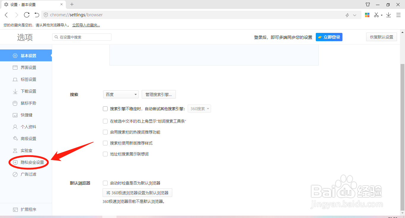 360极速浏览器如何启用防追踪隐私保护模式