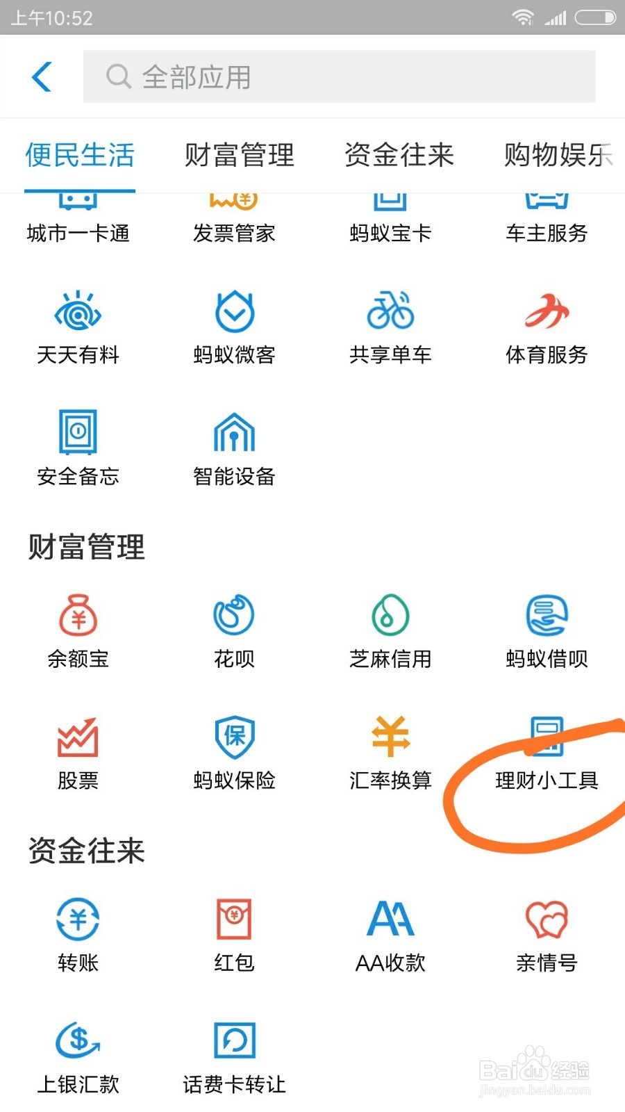 支付宝上的房贷计算在哪