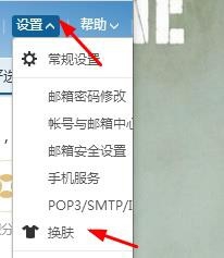 163邮箱怎么更换邮箱皮肤