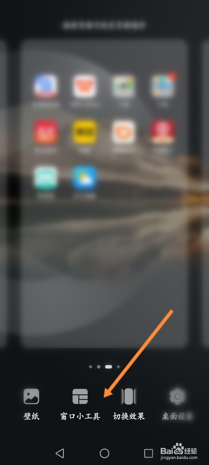 手机桌面上的时间和天气不显示了