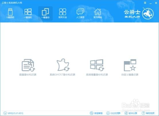 Win7系统备份的操作方法