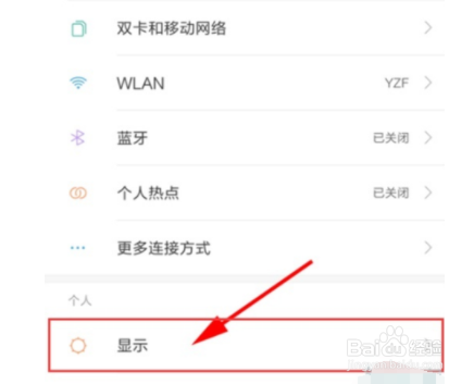 红米note8如何设置字体大小？