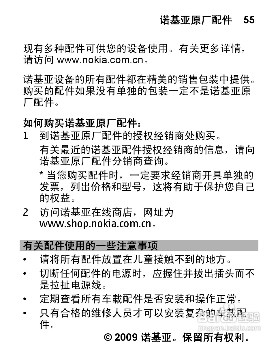 诺基亚Nokia 2220S手机使用说明书:[6]