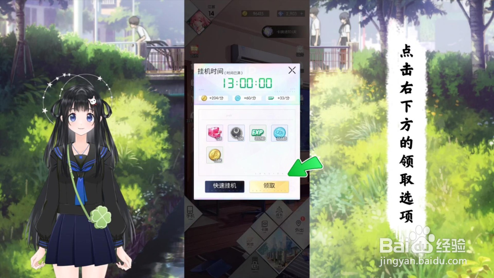 奇点时代挂机奖励怎么领取