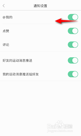 悦动圈怎么关闭@我的通知