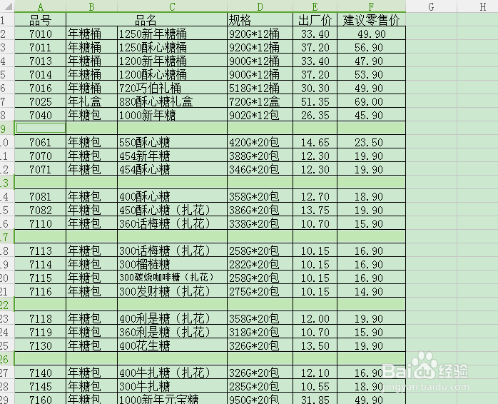 Excel2013空白行表格如何批量删除