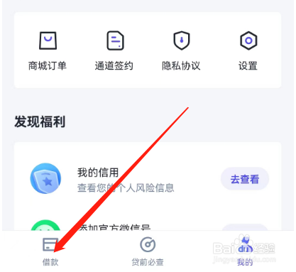 安卓版小赢卡贷如何查看提额礼包