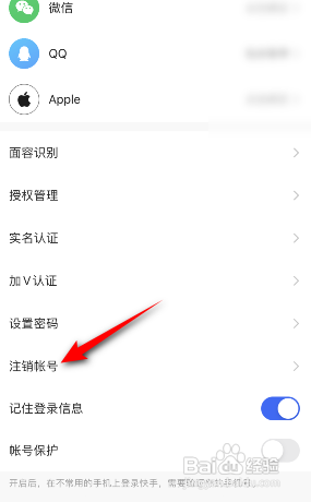 快手极速版APP如何注销账号？