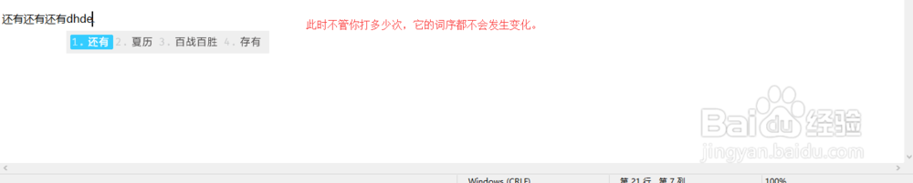 小狼毫如何调整候选词顺序