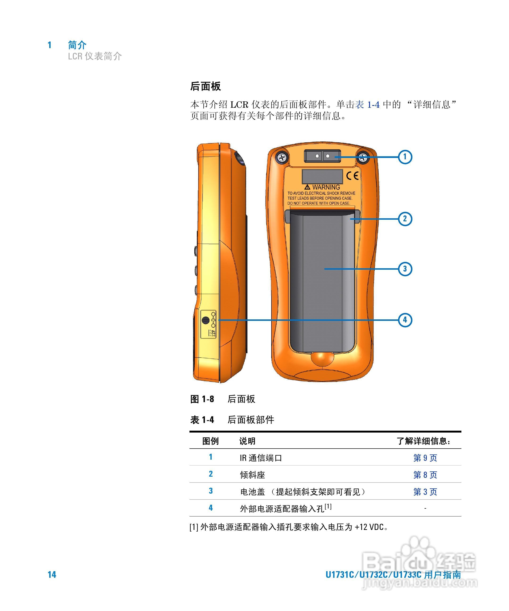 安捷伦U1733C手持式LCR仪表用户指南:[4]