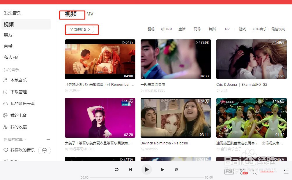 网易云怎么观看舞蹈视频