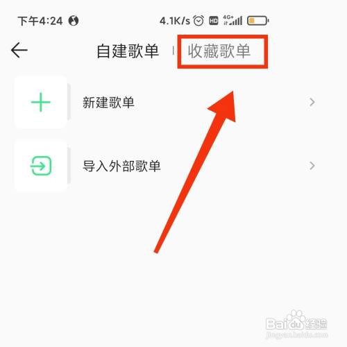 QQ音乐软件收藏的歌单在哪打开
