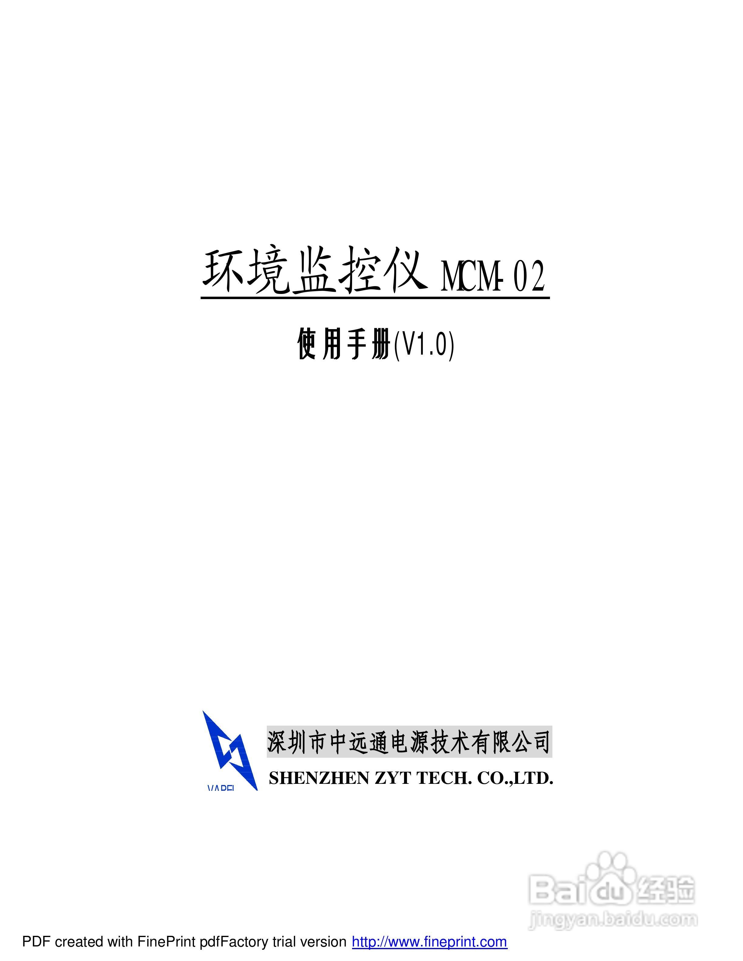 MCM-02环境监控仪使用手册:[1]