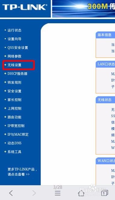 怎样用手机找回家中无线密码