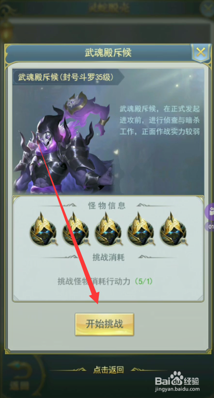 斗罗大陆千里追袭手游攻略