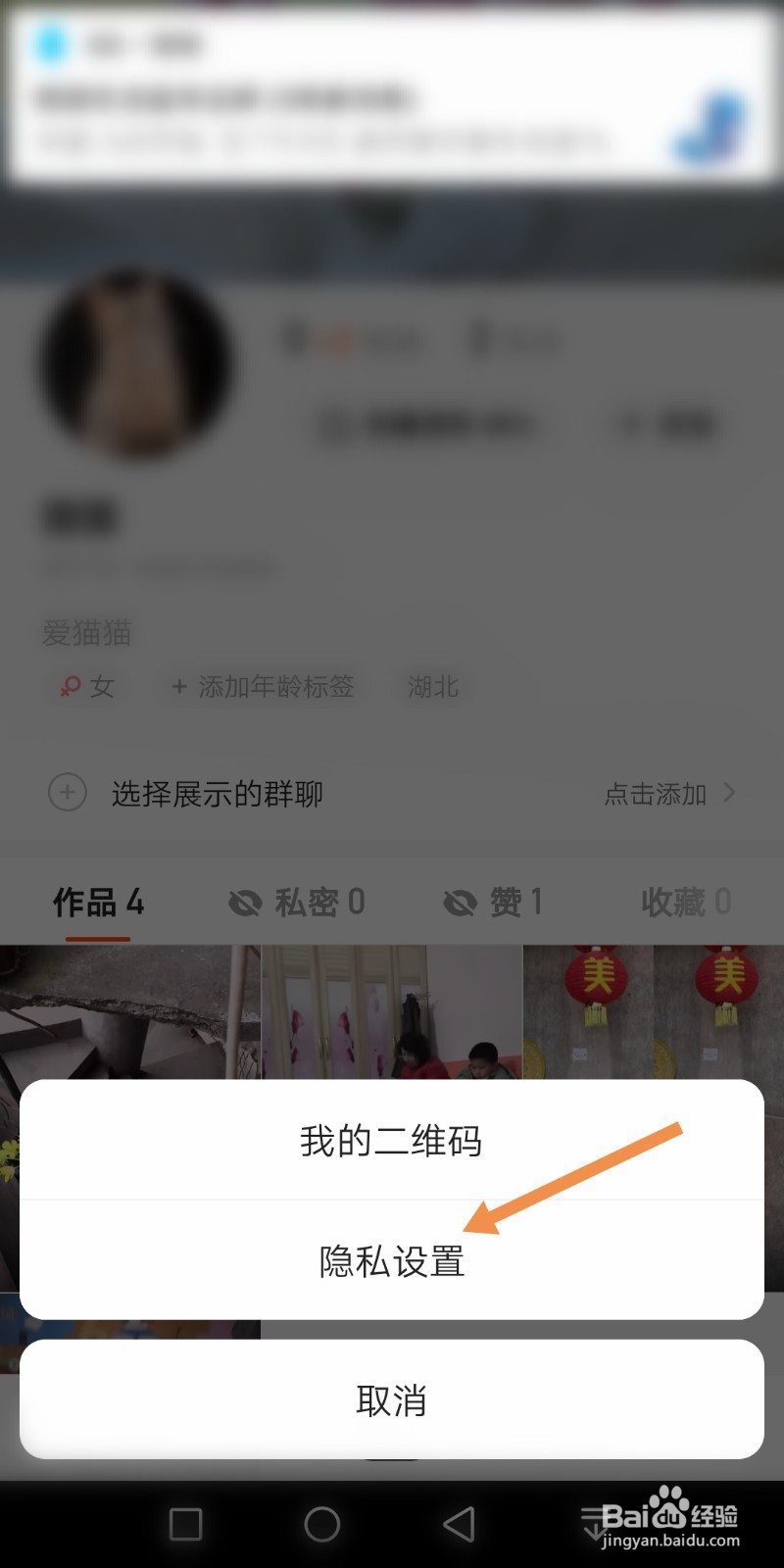 快手如何关闭共同关注功能