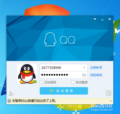 怎样登录10个以上的QQ号