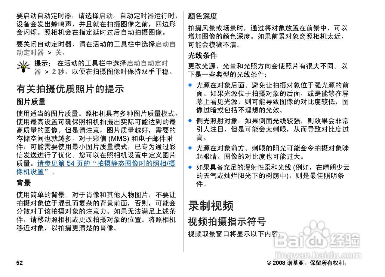 诺基亚Nokia N96手机使用说明书:[6]