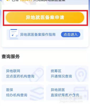 湖南医保异地就医如何报销