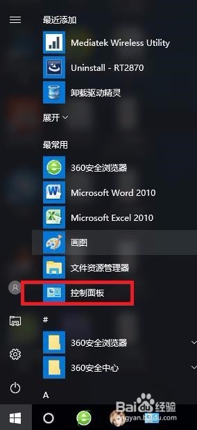 电脑更改睡眠时间和显示器关闭时间