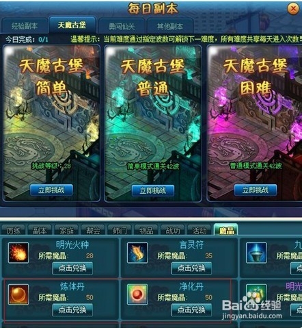 QQ九仙魔界入侵内容详解 天魔古堡玩法详解