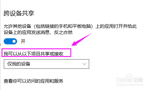 win10怎么接收附近的人所共享的内容