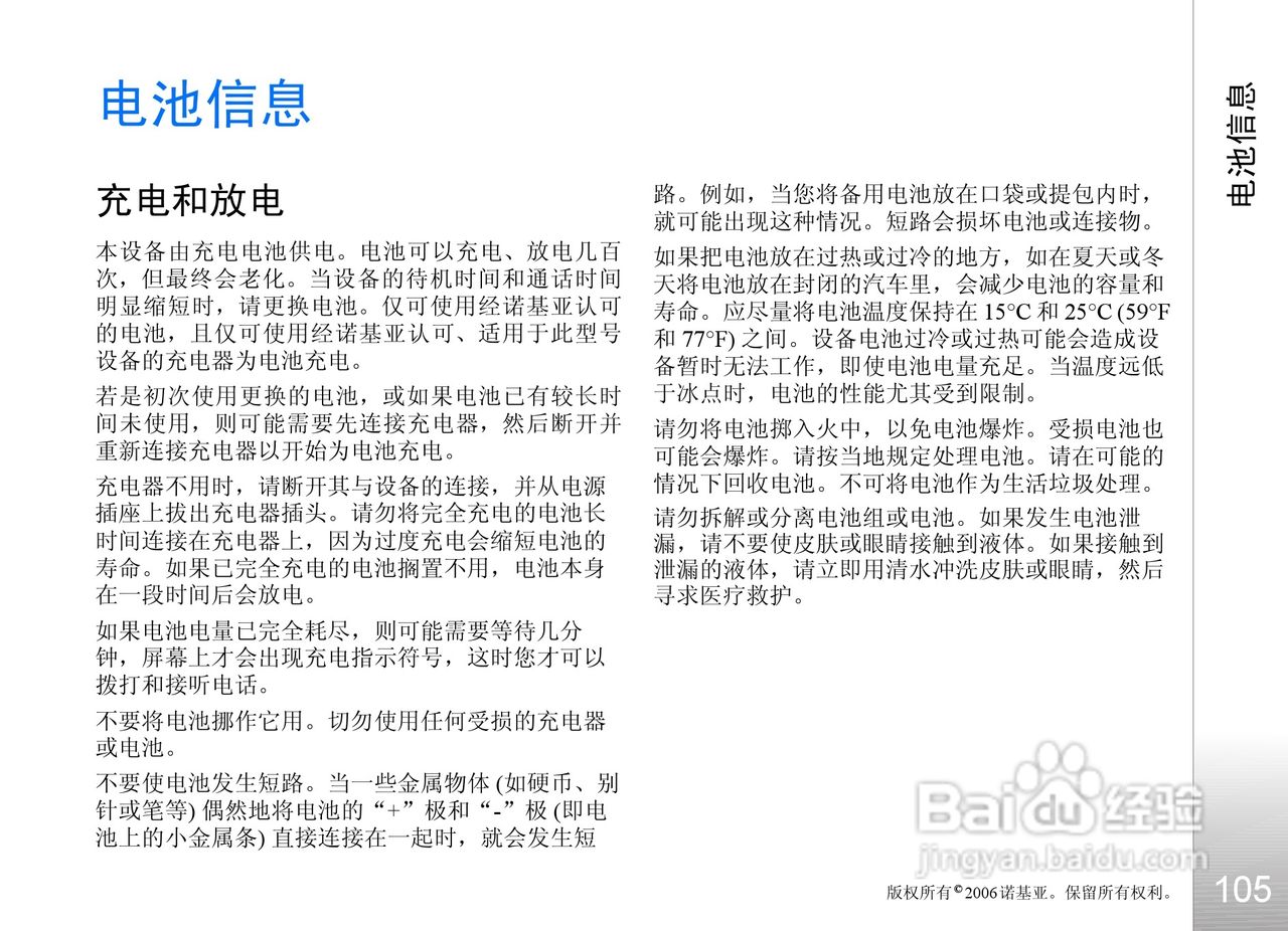 诺基亚N93i手机使用说明书:[11]