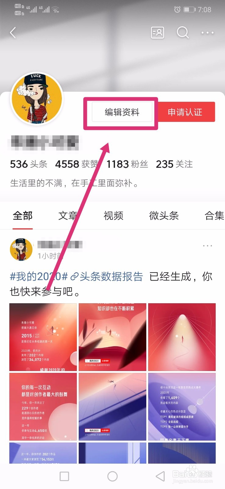 今日头条如何设置个人性别信息