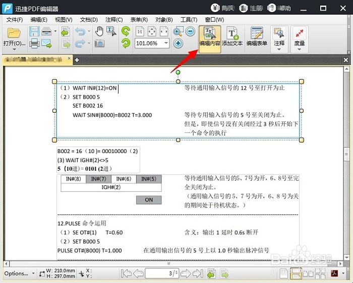 简单介绍如何编辑修改PDF文件