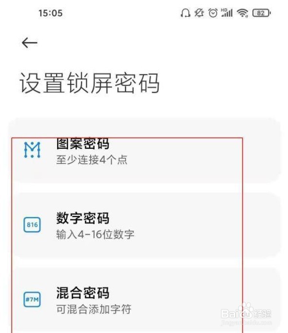 红米k50pro手机怎么修改锁屏密码