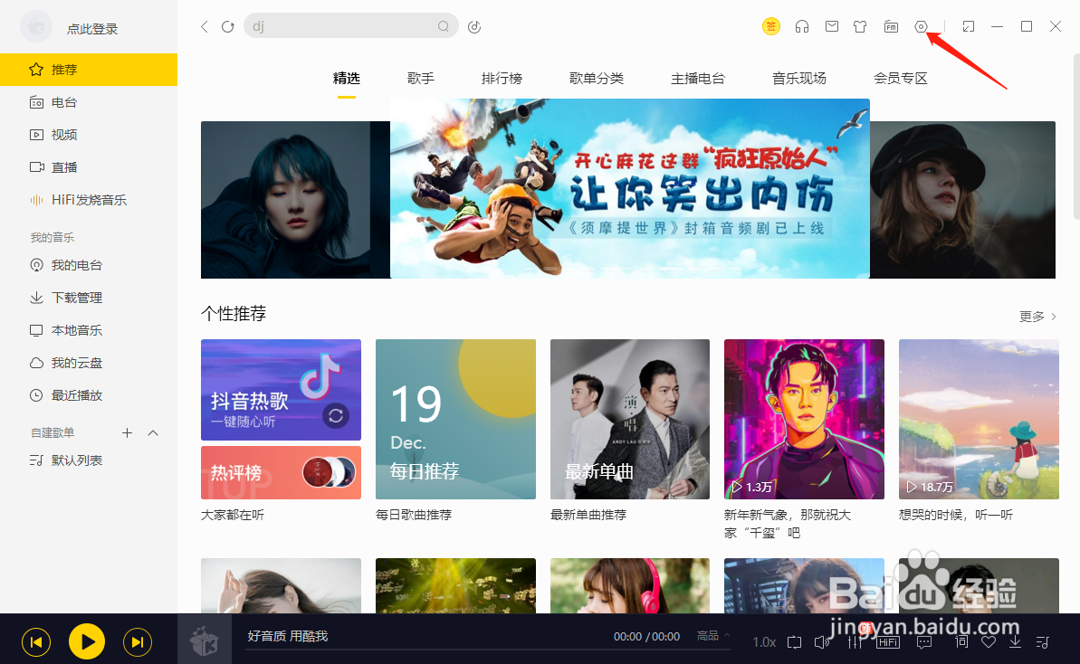 酷我音乐怎样制作铃声