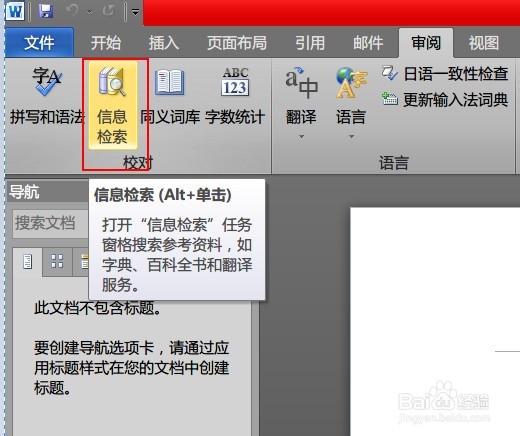 如何在在Word 2010下使用《英华大词典》等词典