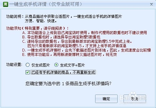淘宝一键制作发布手机详情页