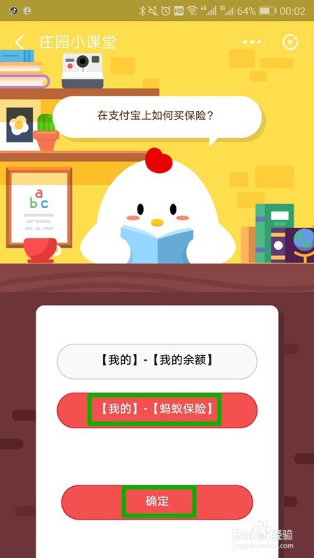 支付宝上如何买保险